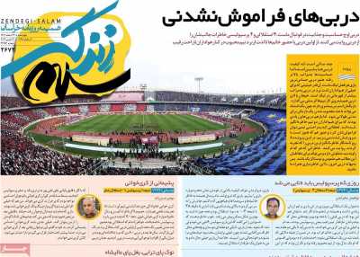 روزنامه زندگی سلام