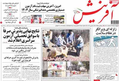 روزنامه آفرینش