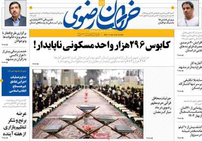 روزنامه خراسان رضوی