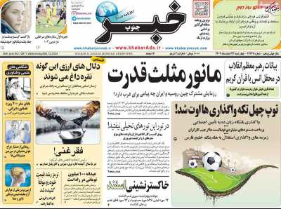 روزنامه خبرجنوب