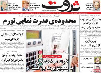 روزنامه ثروت
