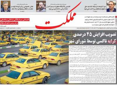 روزنامه مملکت