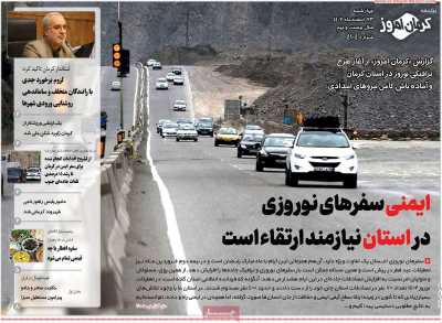 روزنامه کرمان امروز