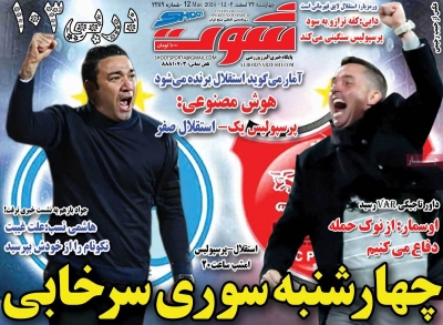 روزنامه شوت ورزشی