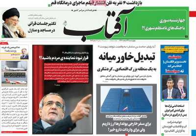 روزنامه آفتاب یزد