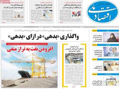 روزنامه اقتصاد ملی