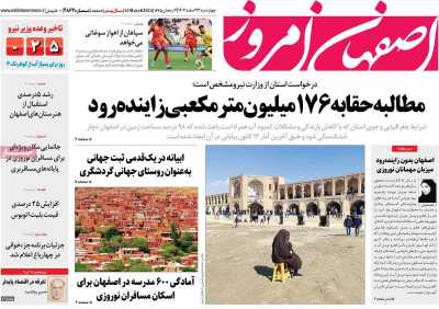 روزنامه اصفهان امروز
