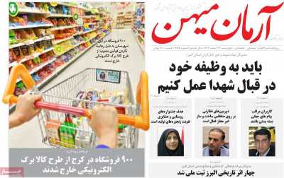 روزنامه آرمان میهن
