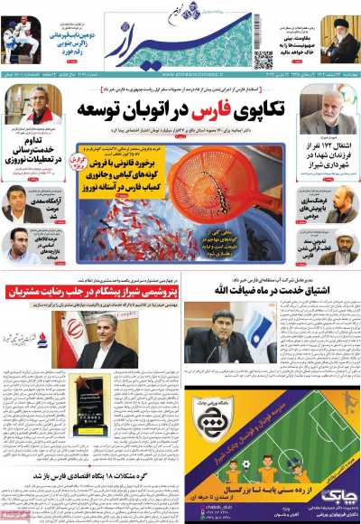روزنامه شیراز نوین