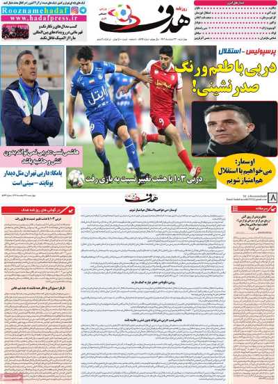 روزنامه هدف