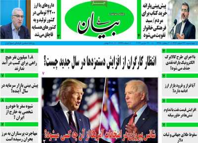 روزنامه بیان ملی
