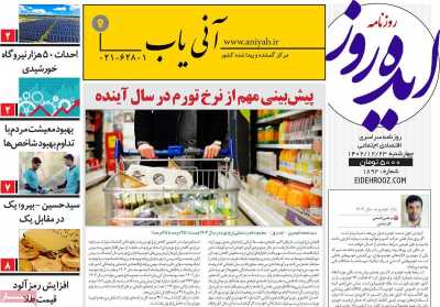 روزنامه ایده روز