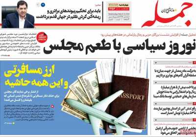 روزنامه جمله