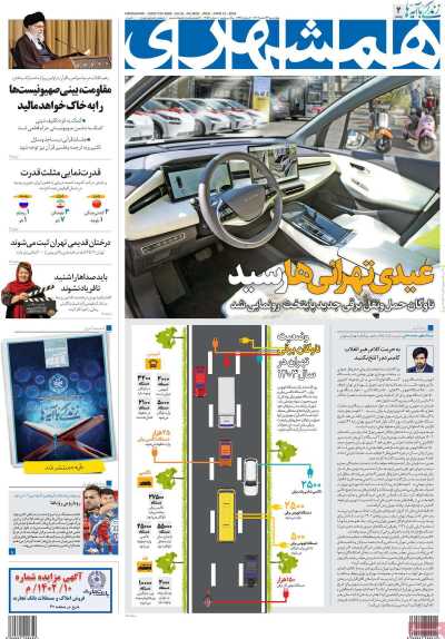 روزنامه همشهری