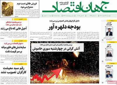 روزنامه جهان اقتصاد
