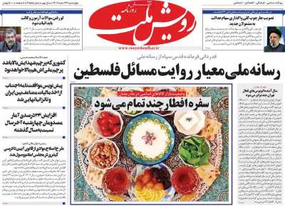 روزنامه رویش ملت