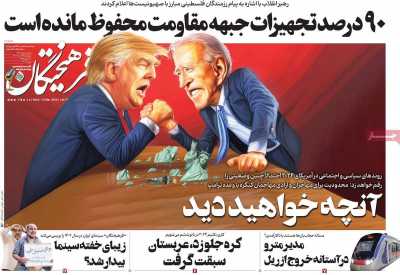 روزنامه فرهیختگان