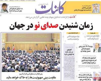 روزنامه کائنات