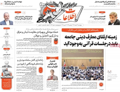 روزنامه اطلاعات