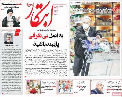 روزنامه ابتکار