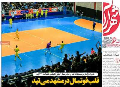 روزنامه شهرآرا ورزشی
