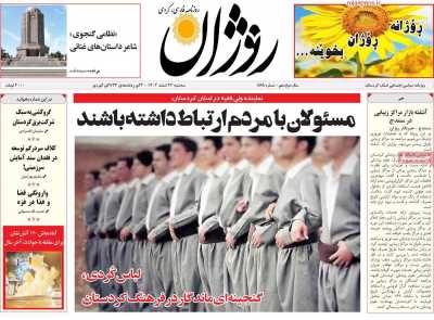 روزنامه روژان