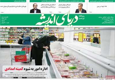 روزنامه دریای اندیشه