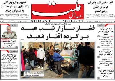 روزنامه صدای ملت