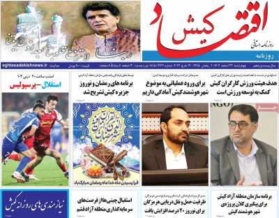 روزنامه اقتصاد کیش