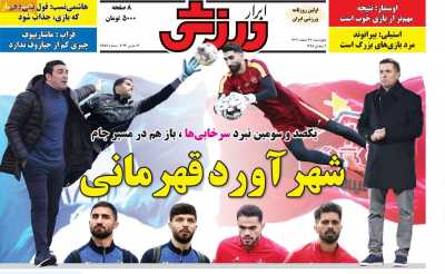 روزنامه ابرار ورزشی