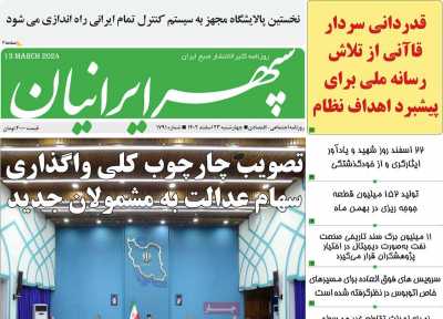 روزنامه سپهر ایرانیان