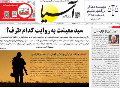 روزنامه آسیا
