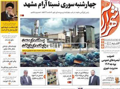 روزنامه شهرآرا