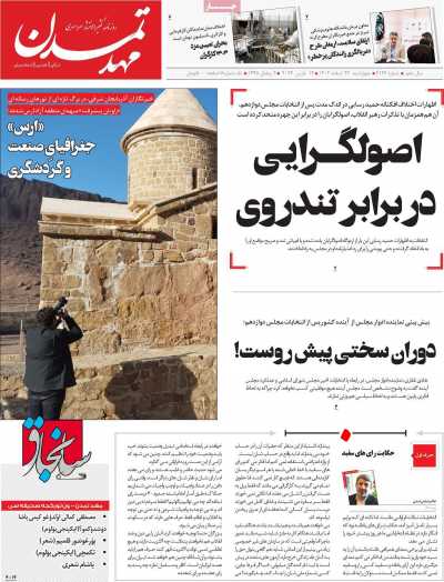 روزنامه مهد تمدن