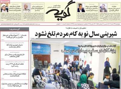 روزنامه گویه