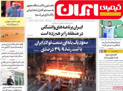 روزنامه کیمیای ایران