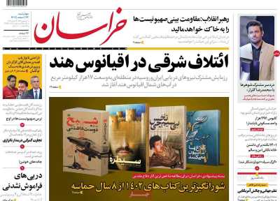 روزنامه خراسان