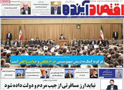 روزنامه اقتصاد آینده