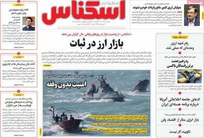 روزنامه اسکناس