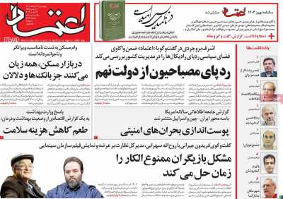 روزنامه اعتماد