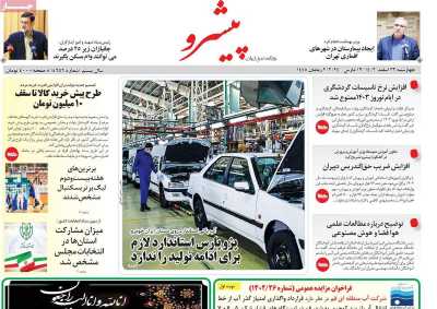 روزنامه پیشرو