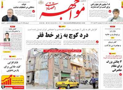 روزنامه مواجهه