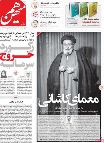 روزنامه هم میهن