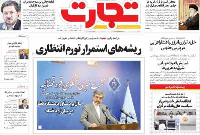روزنامه تجارت