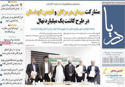 روزنامه دریا