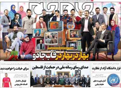 روزنامه جام جم