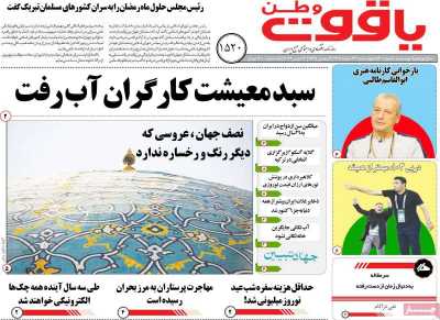 روزنامه یاقوت وطن