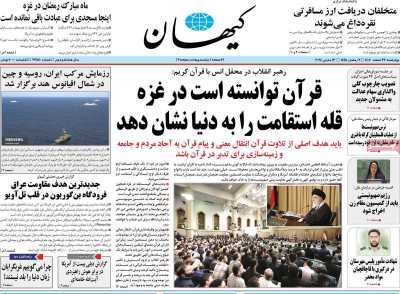 روزنامه کیهان