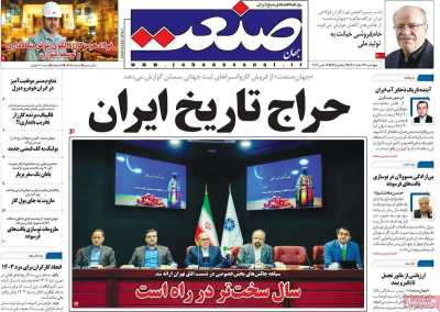 روزنامه جهان صنعت
