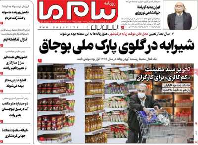 روزنامه پیام ما